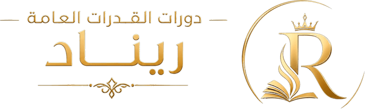 قدرات أ. ريناد